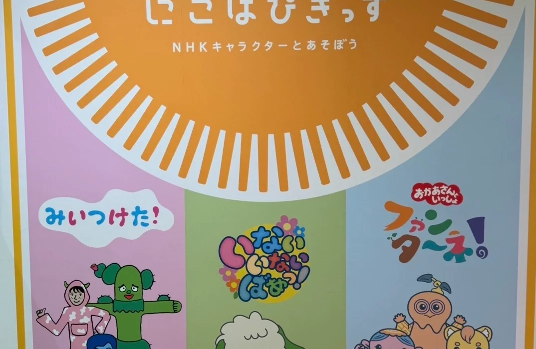 Nicohapi Kids à Ikebukuro : notre visite en famille avec bébé et enfant de 5 ans (personnages NHK, activités et infos pratiques)