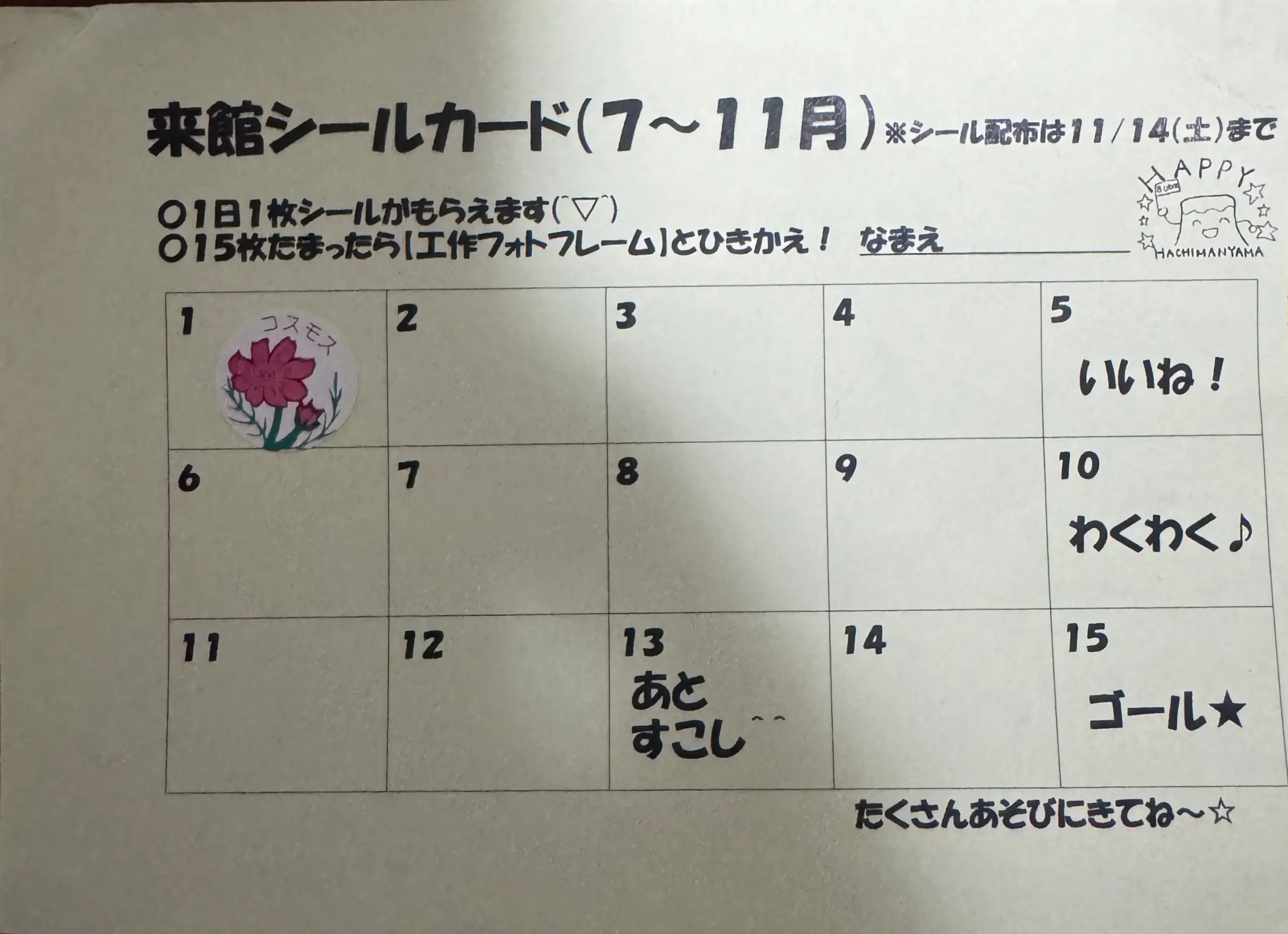 Carte de fidélité visite d'une 児童館 avec stickers à collectionner