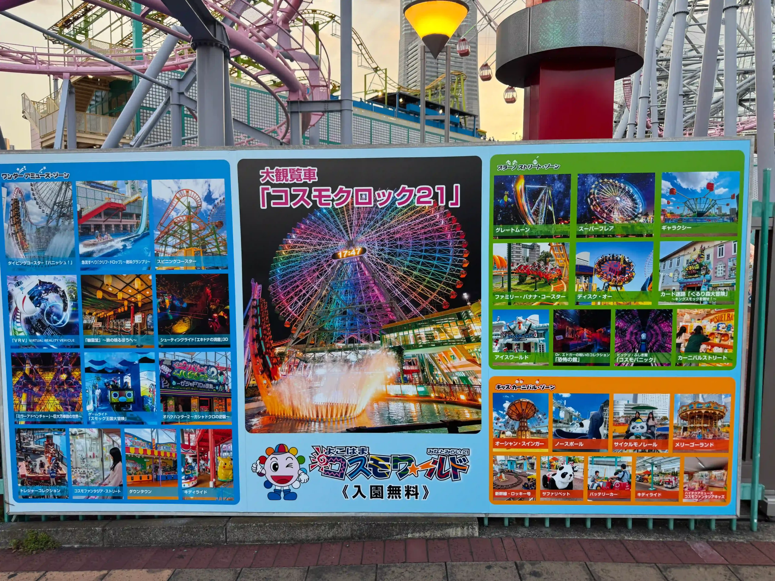 Plan de toutes les attractions de Yokohama Cosmo World pour petits et grands