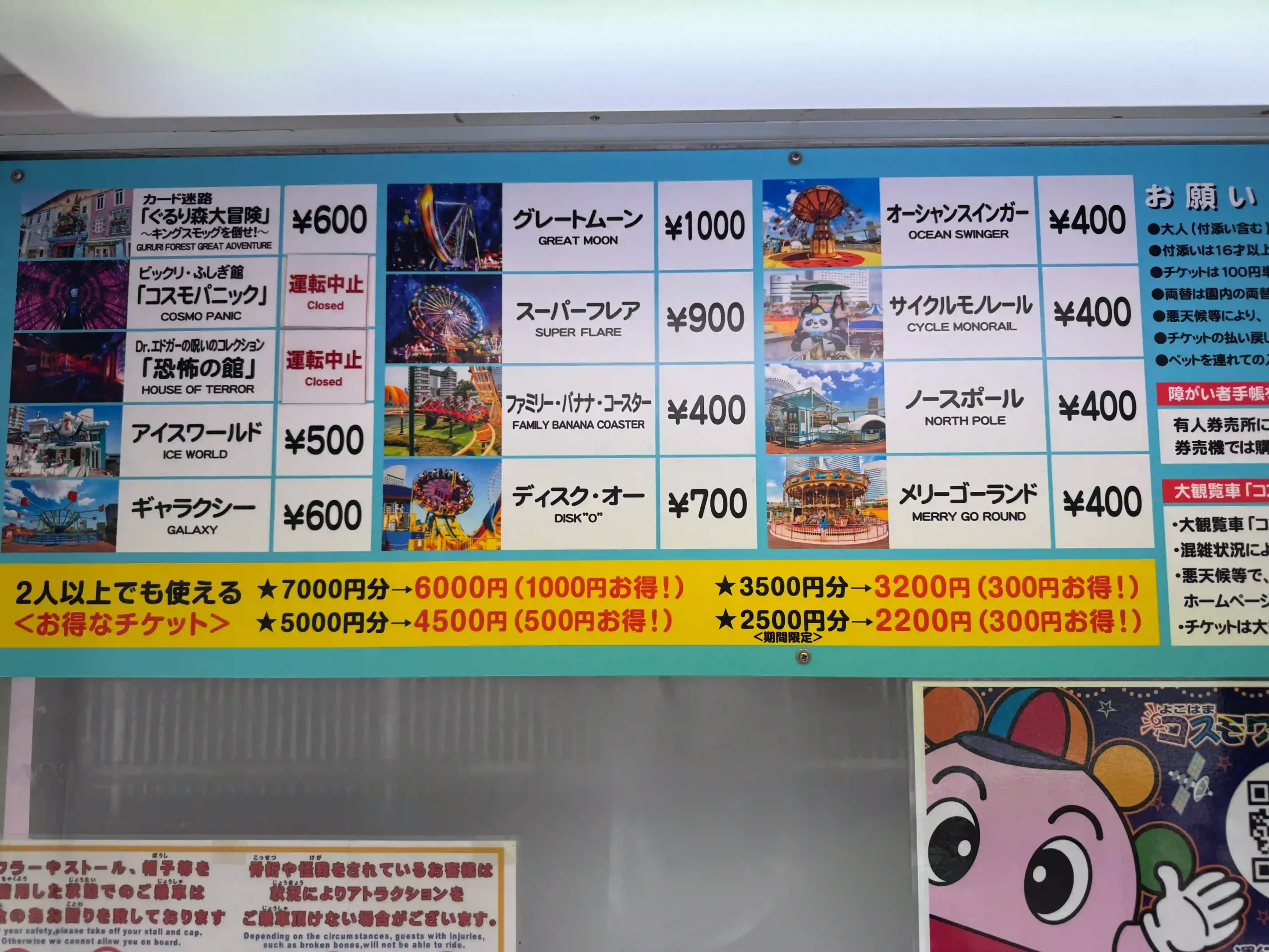 Tarifs des attractions affichés à Yokohama Cosmo World
