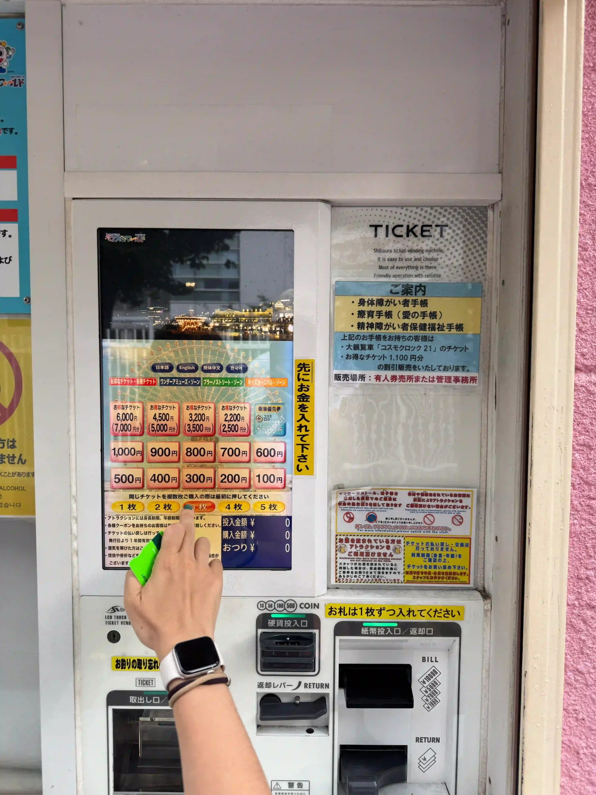 Écran d'achat des tickets à la borne Cosmo World Yokohama interface simple