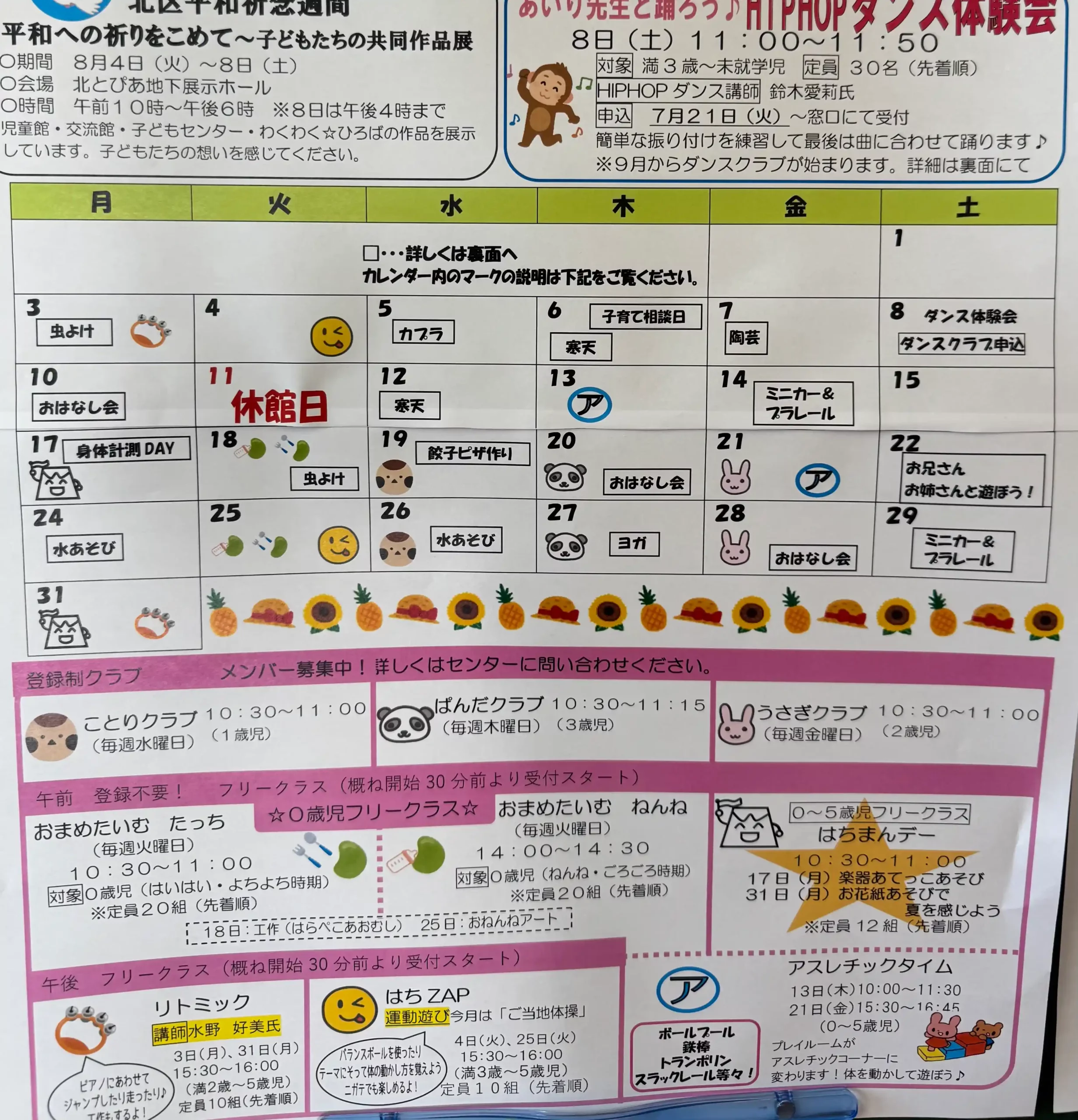Programme mensuel d'une 児童館 de l'arrondissement de Kita, Tokyo