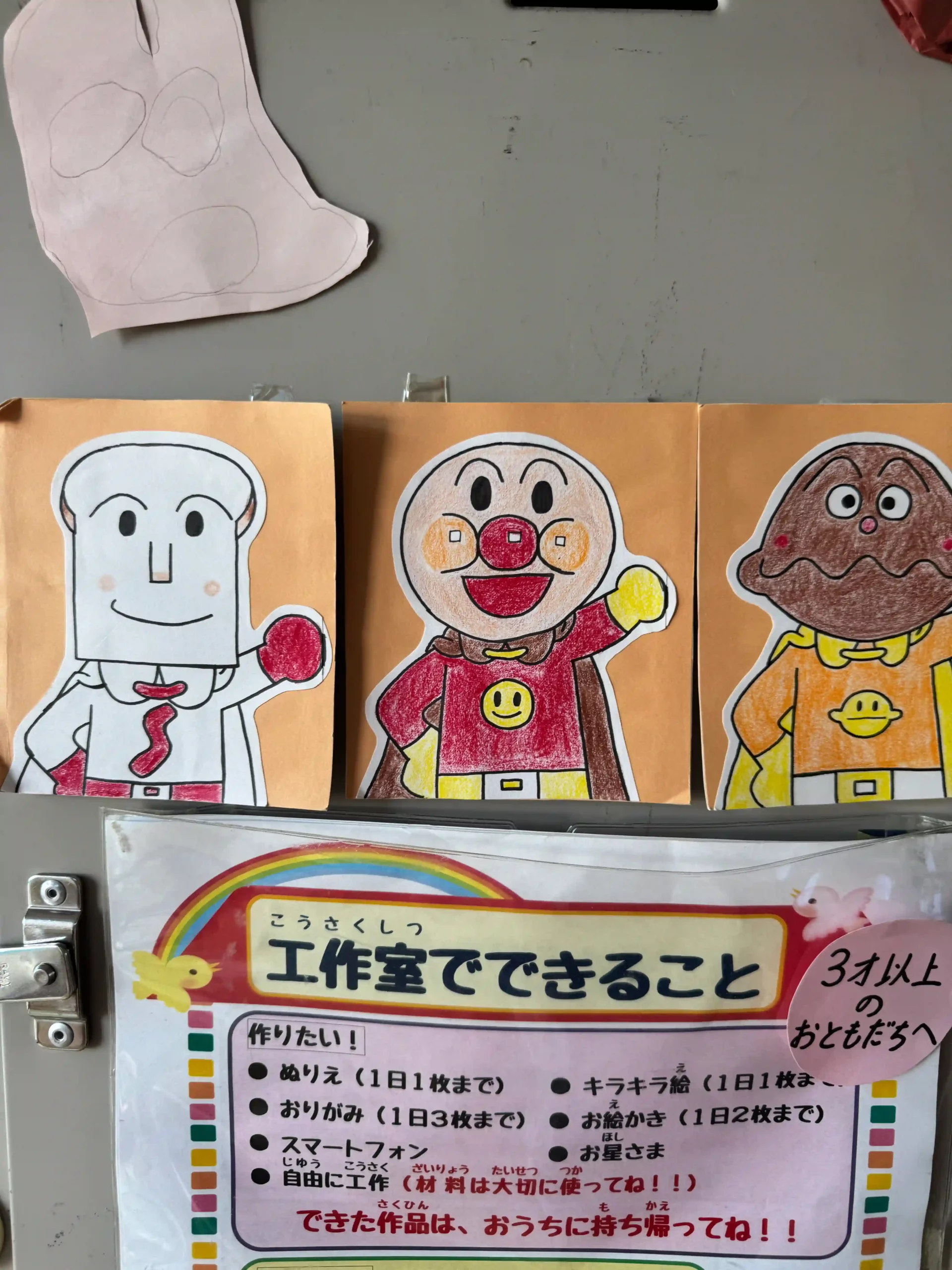 Dessins Anpanman colorés par les enfants dans la salle de bricolage 工作室 d'une 児童館