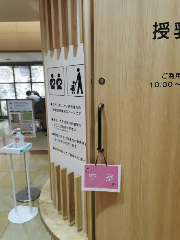 Entrée d'une salle d'allaitement japonaise (授乳室) avec panneau 空室 indiquant qu'elle est disponible