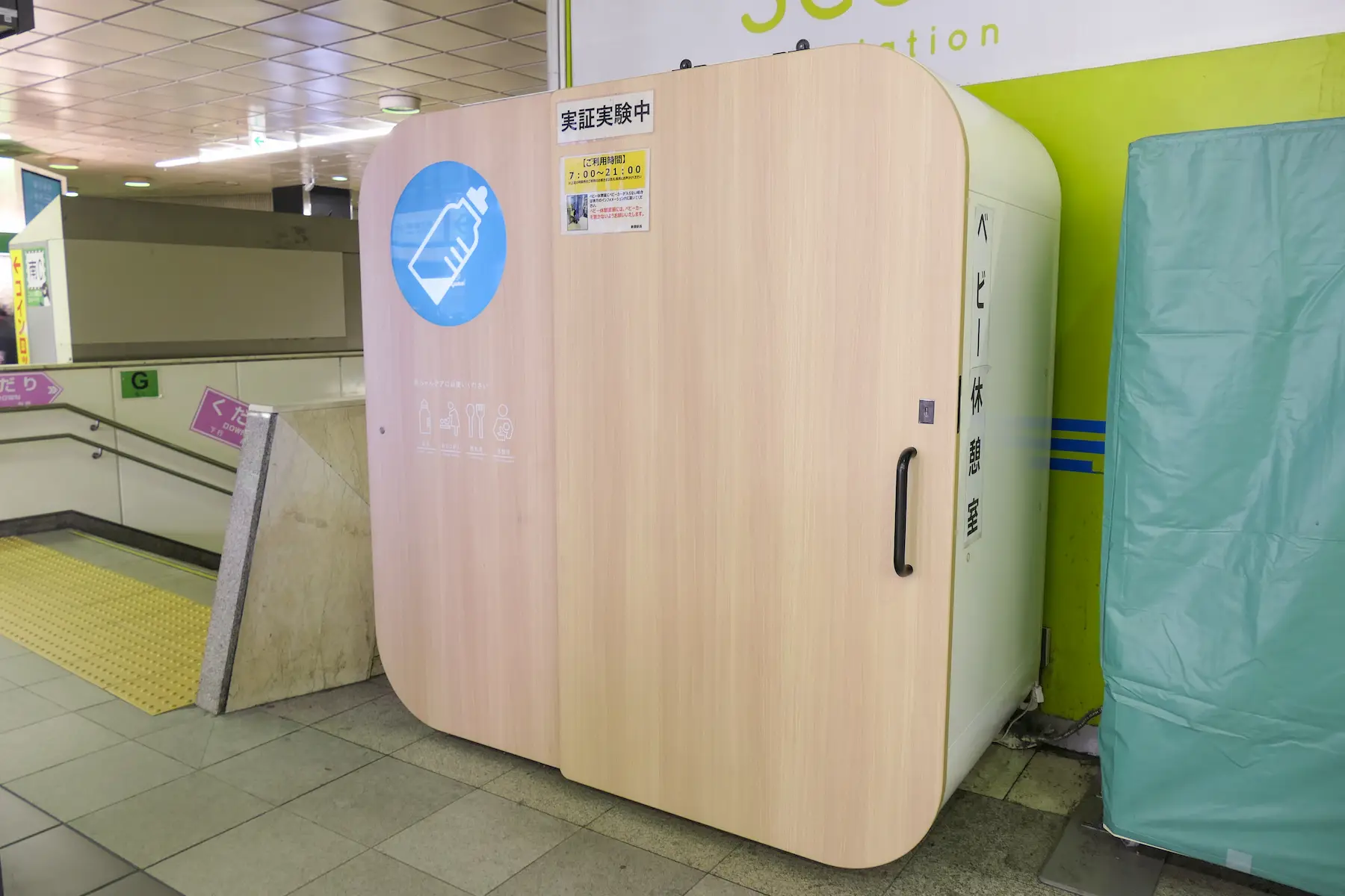 Cabine de repos bébé (ベビー休憩室) en test à la gare de Shinjuku, JR East, 2022