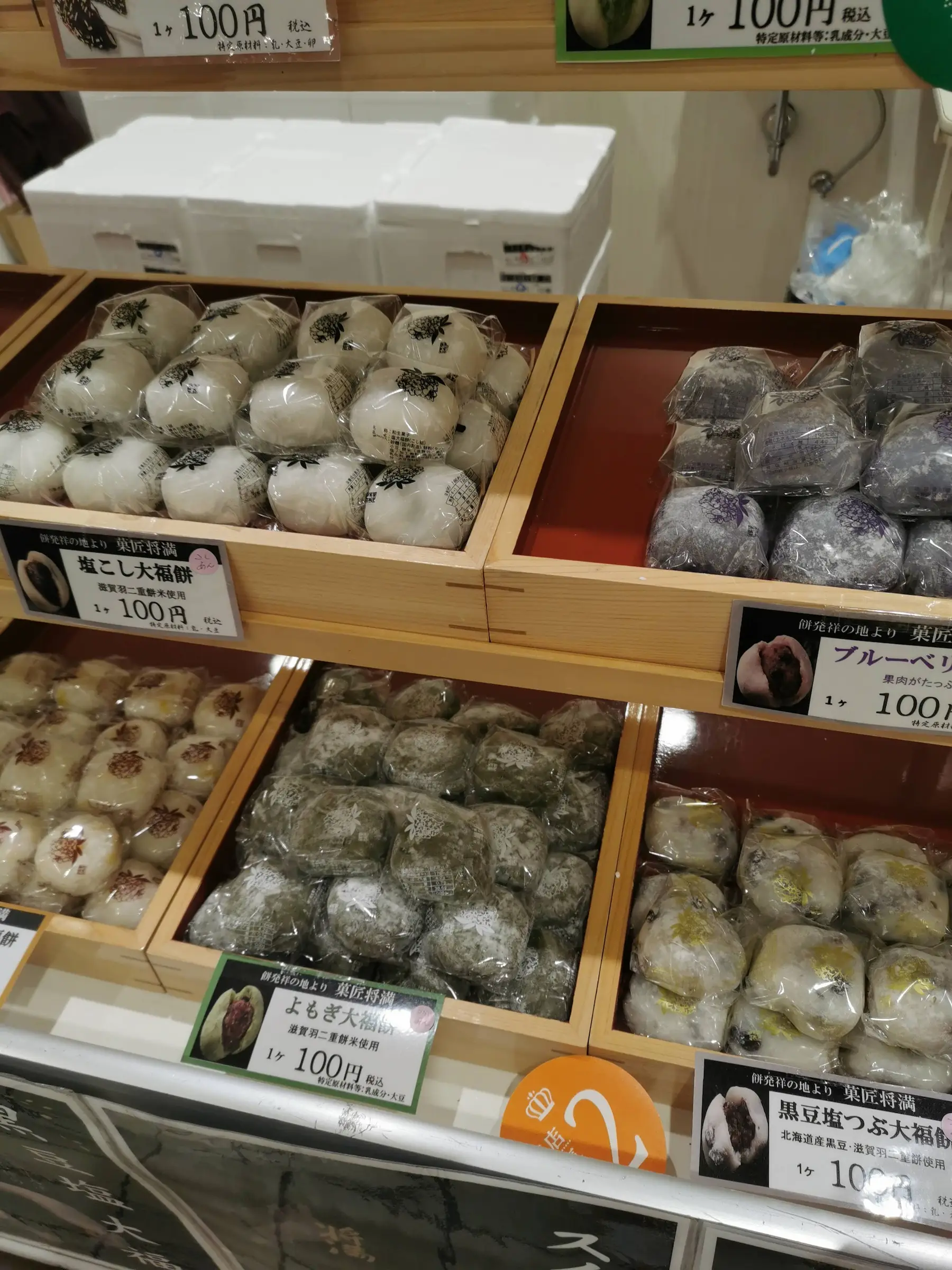 Mochis fourrés à 100 yens dans la galerie marchande