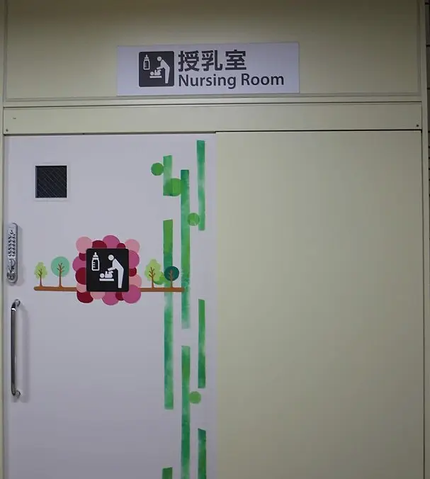 Panneau 授乳室 (Nursing Room) sur la porte d'une salle d'allaitement au Japon