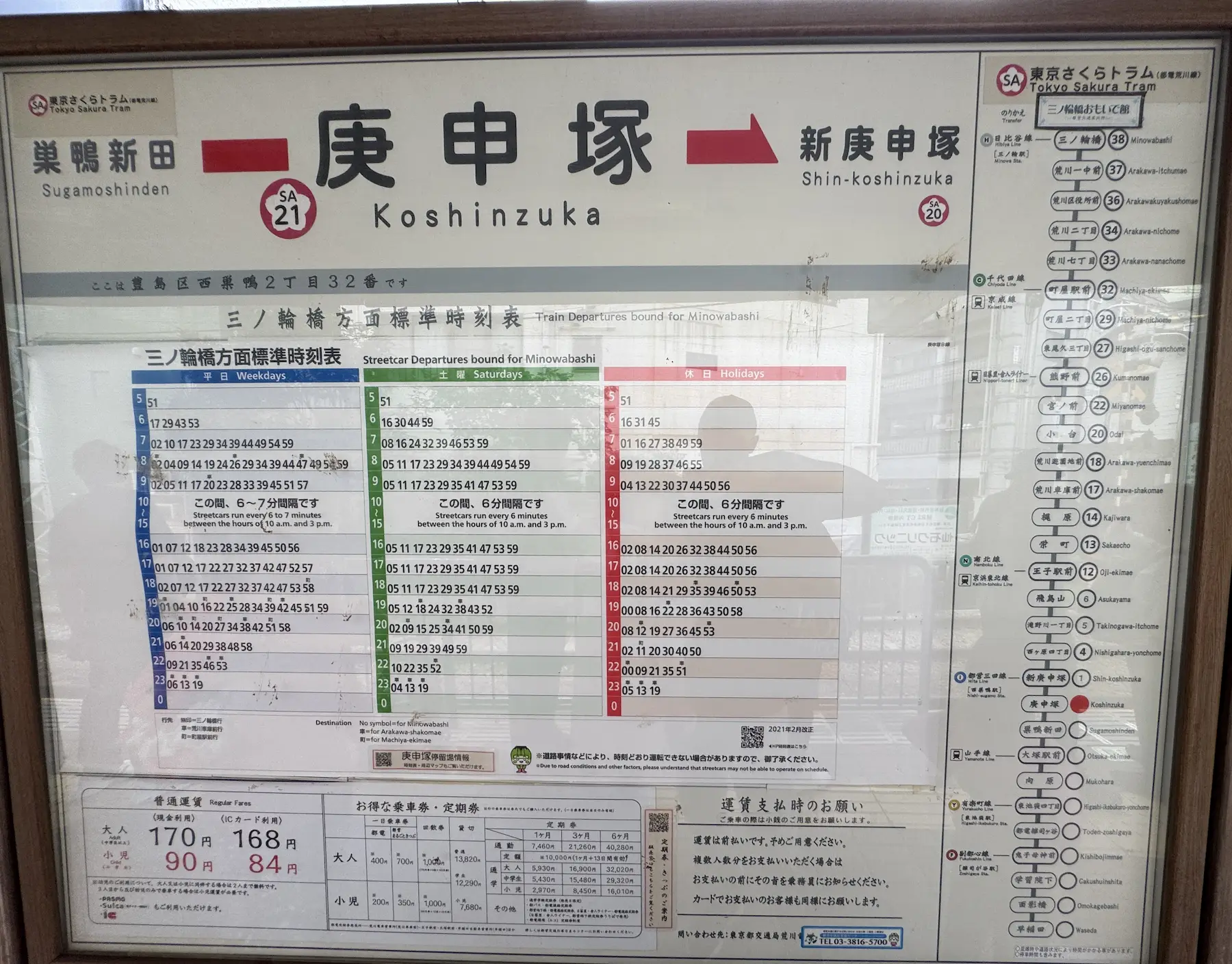 Panneau horaires et informations à la station Koshinzuka SA21 de la ligne Toden Arakawa à Sugamo