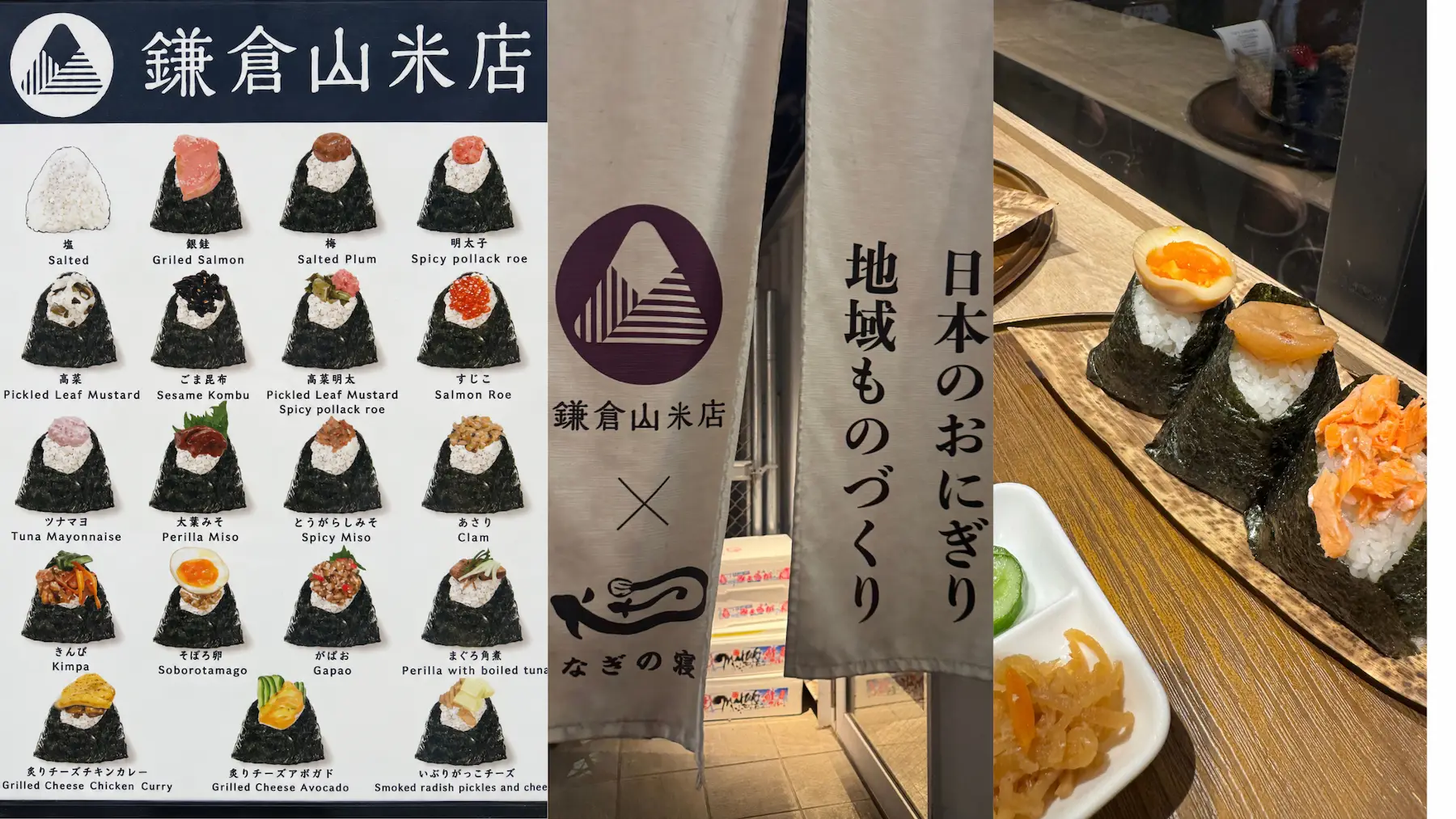 Restaurant Kamakurayama Kome-ten Shimokitazawa : menu illustré des garnitures, noren d entrée et plateau de trois onigiri artisanaux