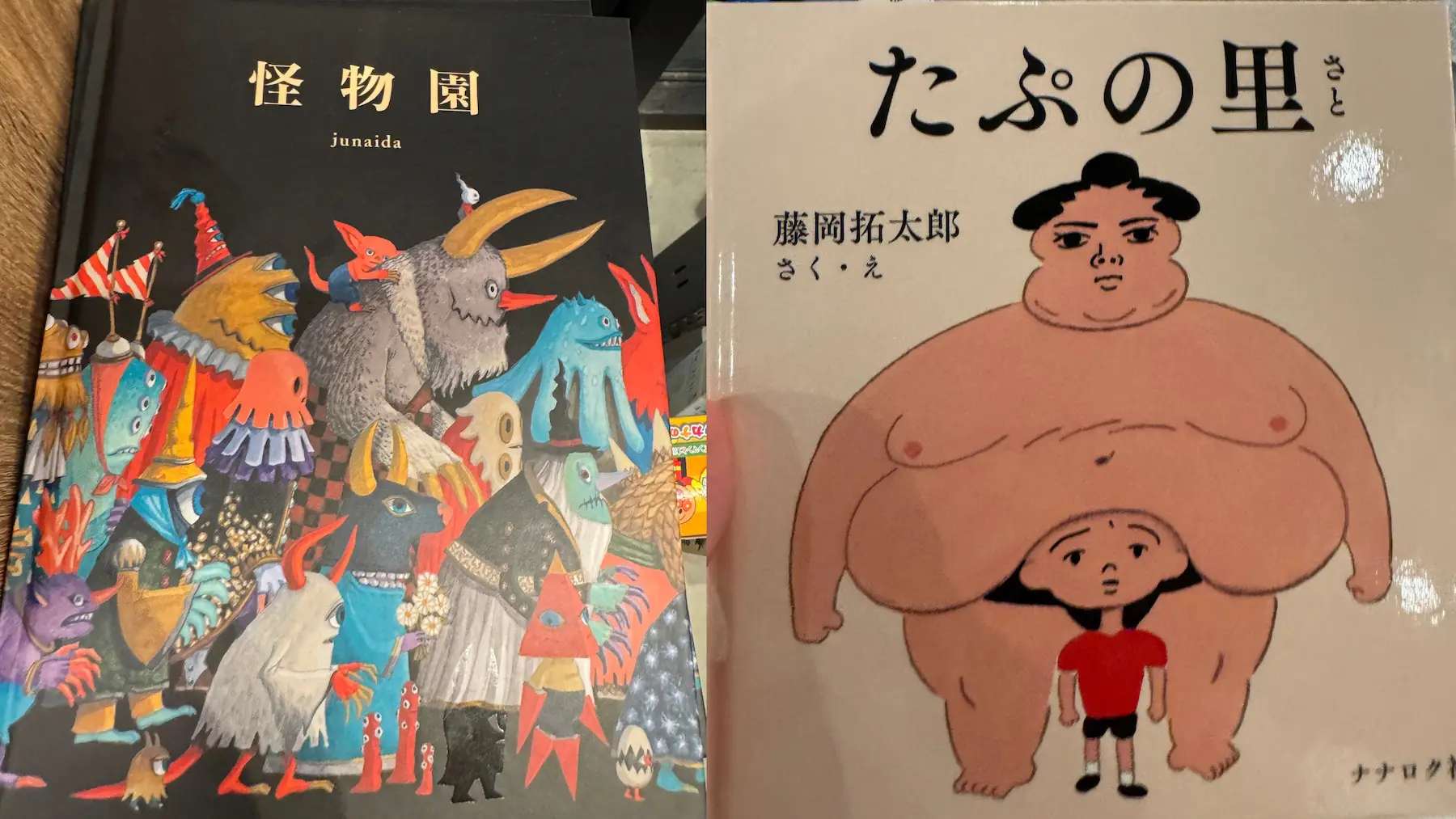 Albums jeunesse japonais trouvés au Tsutaya Bookstore Shimokitazawa : Kaibutsuen de junaida et tapunori de Fujika Takutaro